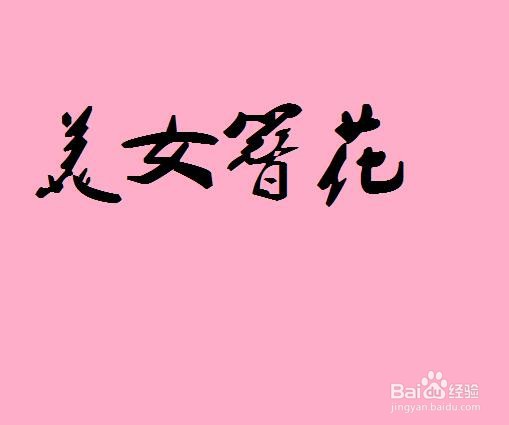 怎么夸赞书法作品