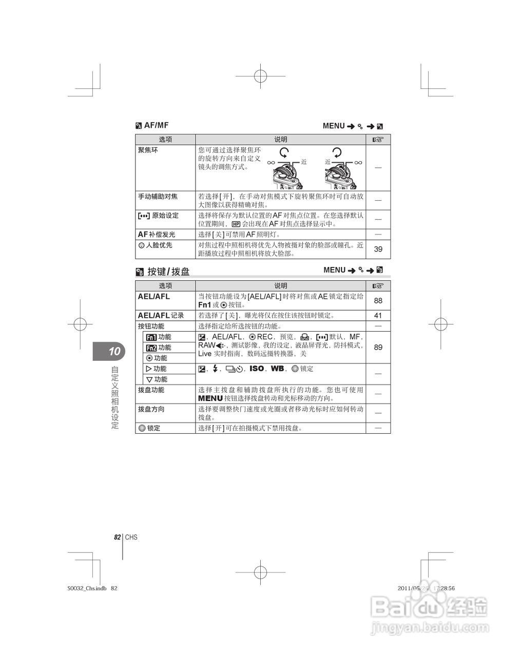 奥林巴斯E-P3数码照相机使用说明书:[9]