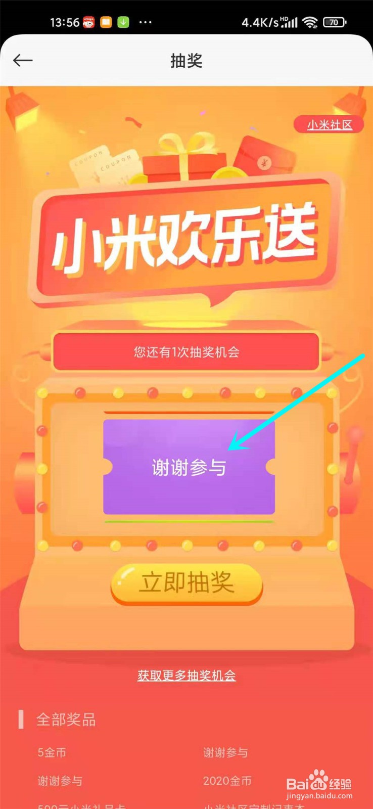 小米社区抽奖入口在哪
