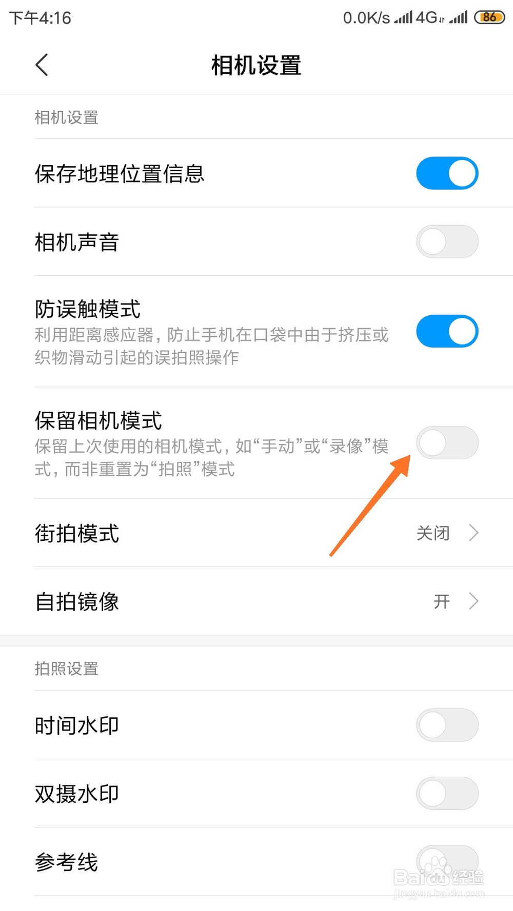 小米手机怎么开启保留相机模式功能。
