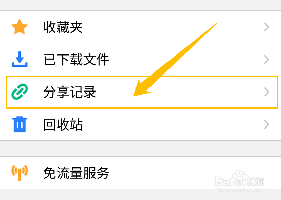 腾讯微云如何查看分享链接的密码