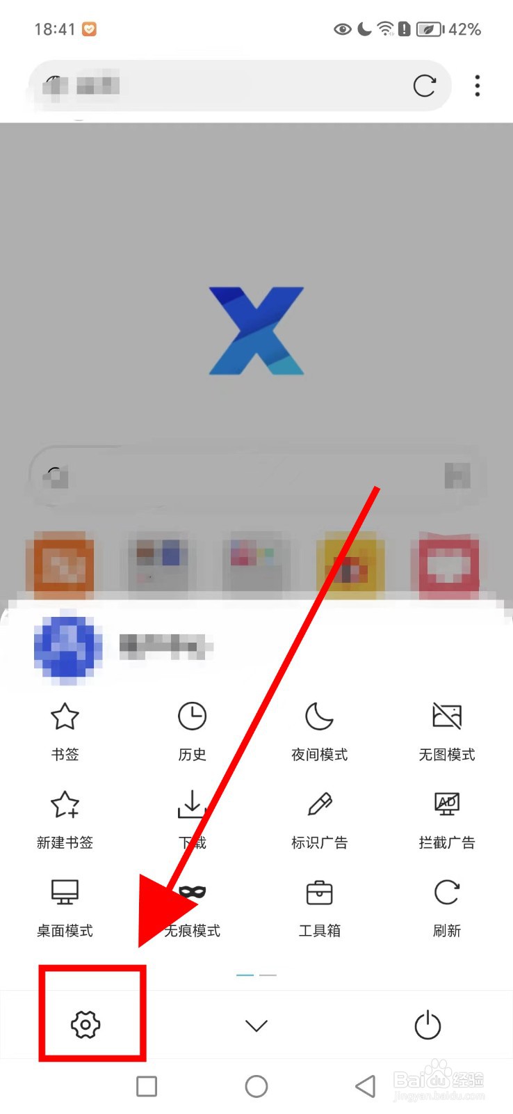 X浏览器如何关闭禁止页面启动外部应用功能