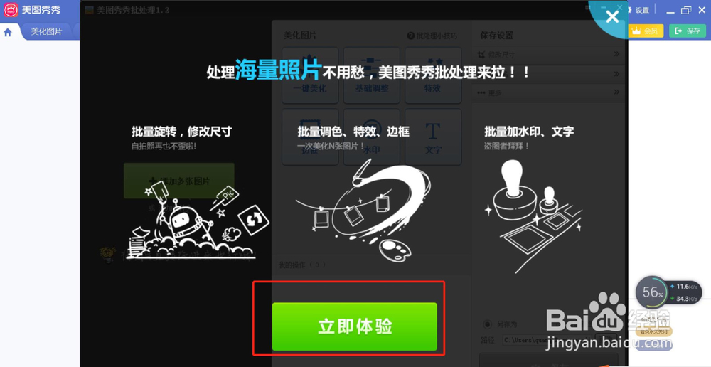 如何使用免费的美图秀秀批量压缩图片!