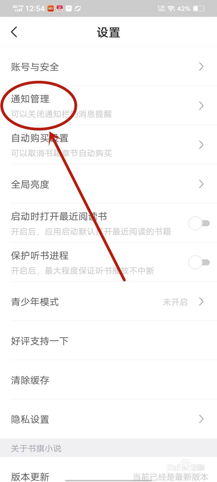 书旗小说好书推荐怎么开启