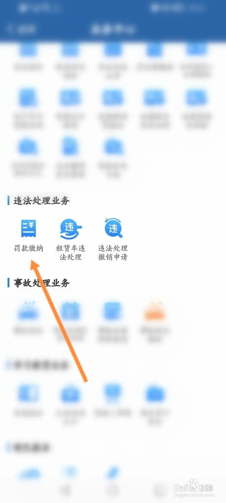 违停怎么网上缴费啊