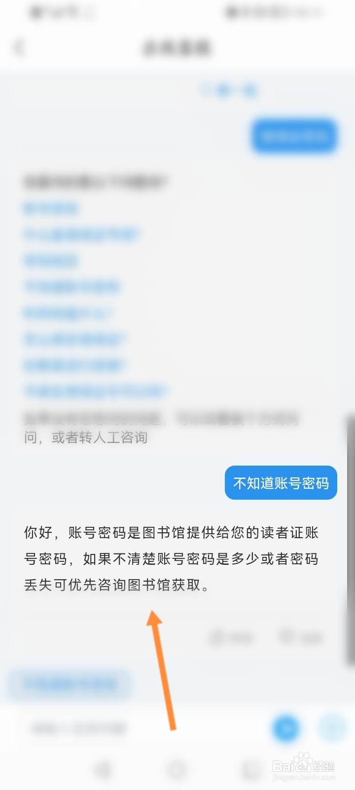 超星移动图书馆借阅证账号密码怎么查看