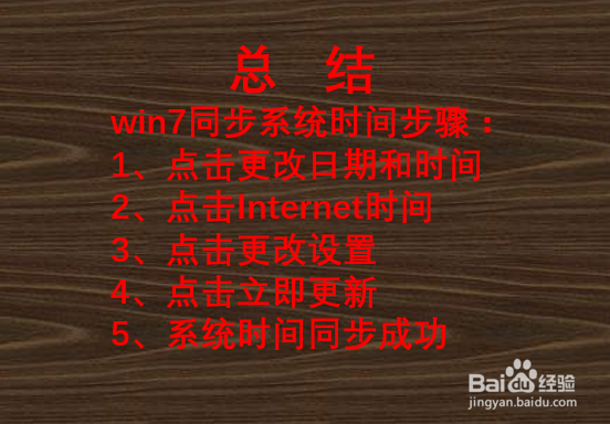 win7如何同步系统时间？