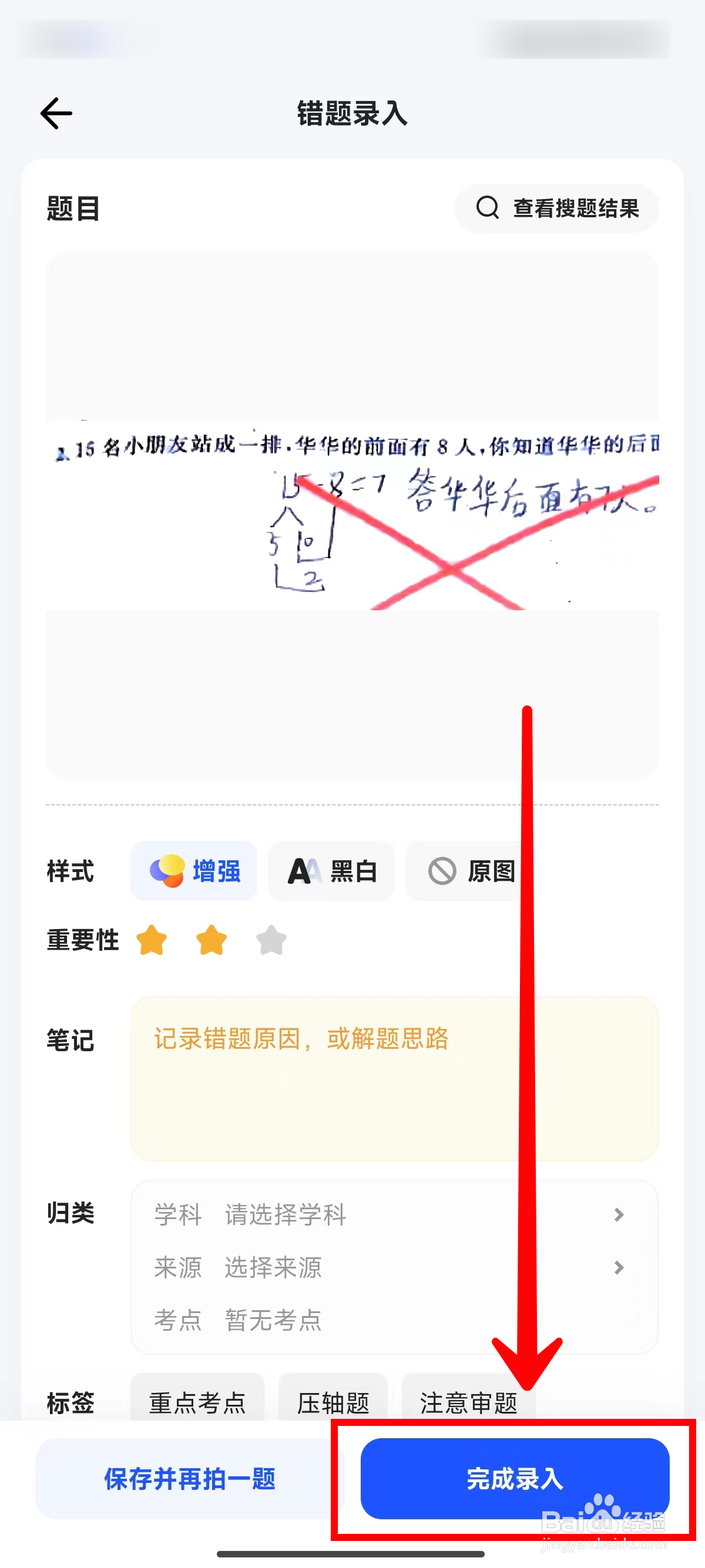 夸克学习如何录入错题本