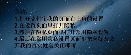 支付宝转账怎么设置不显示姓名