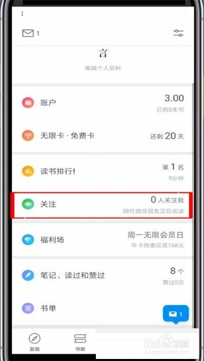 微信读书怎么拉黑别人?