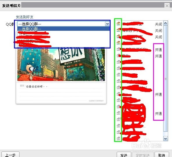 最新QQ全系列：[17]QQ贺卡和QQ明信片