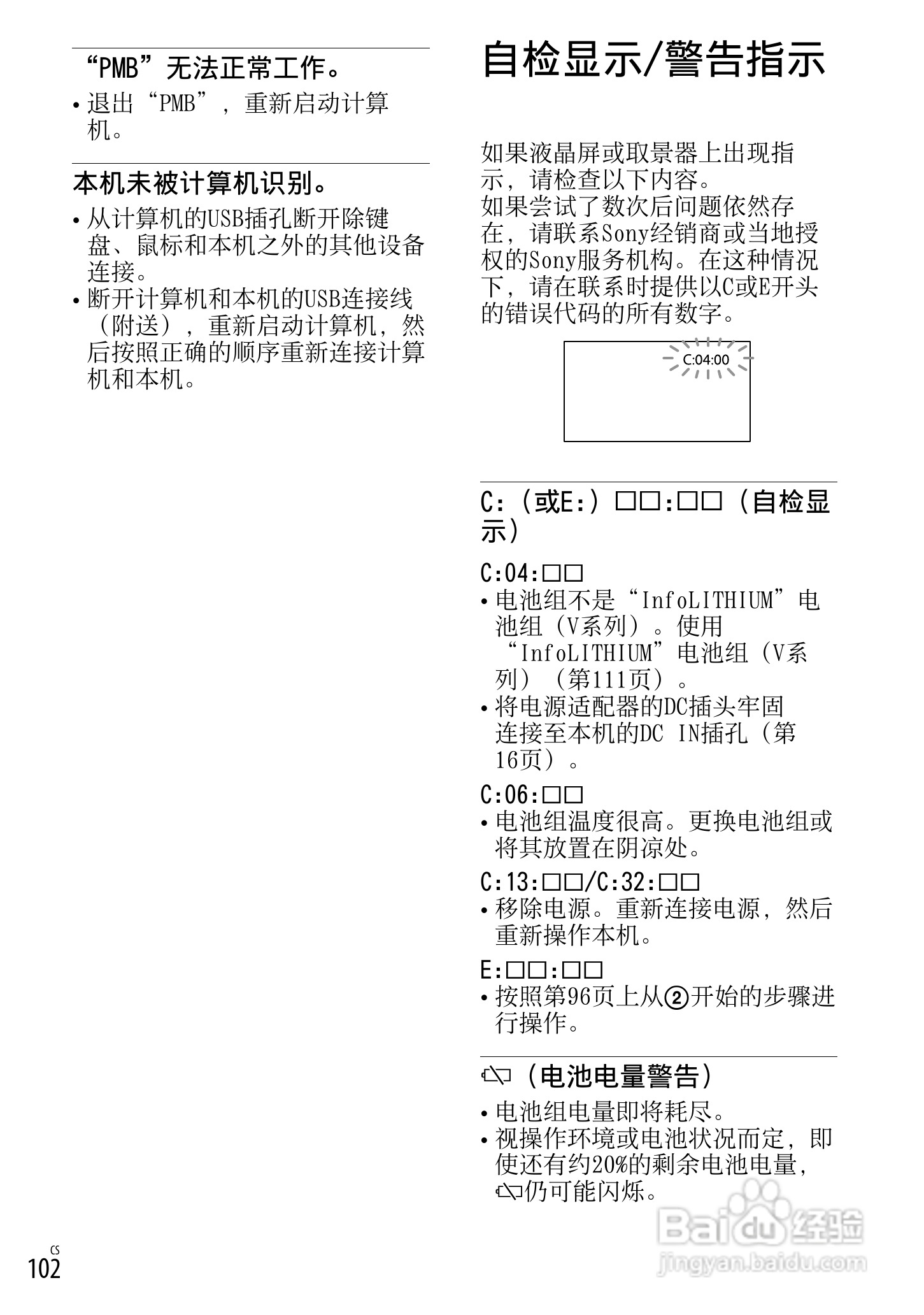 索尼NEX-VG20E数码摄相机使用说明书:[11]