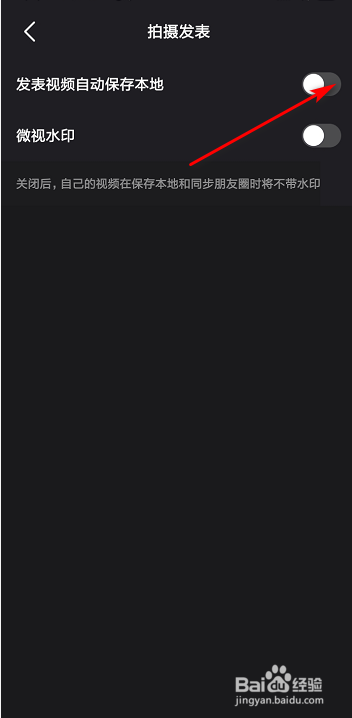 微视怎么关闭发表的视频自动保存在本地？