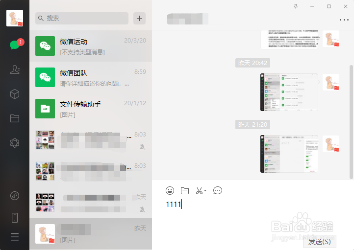 电脑版微信怎么给自己发消息