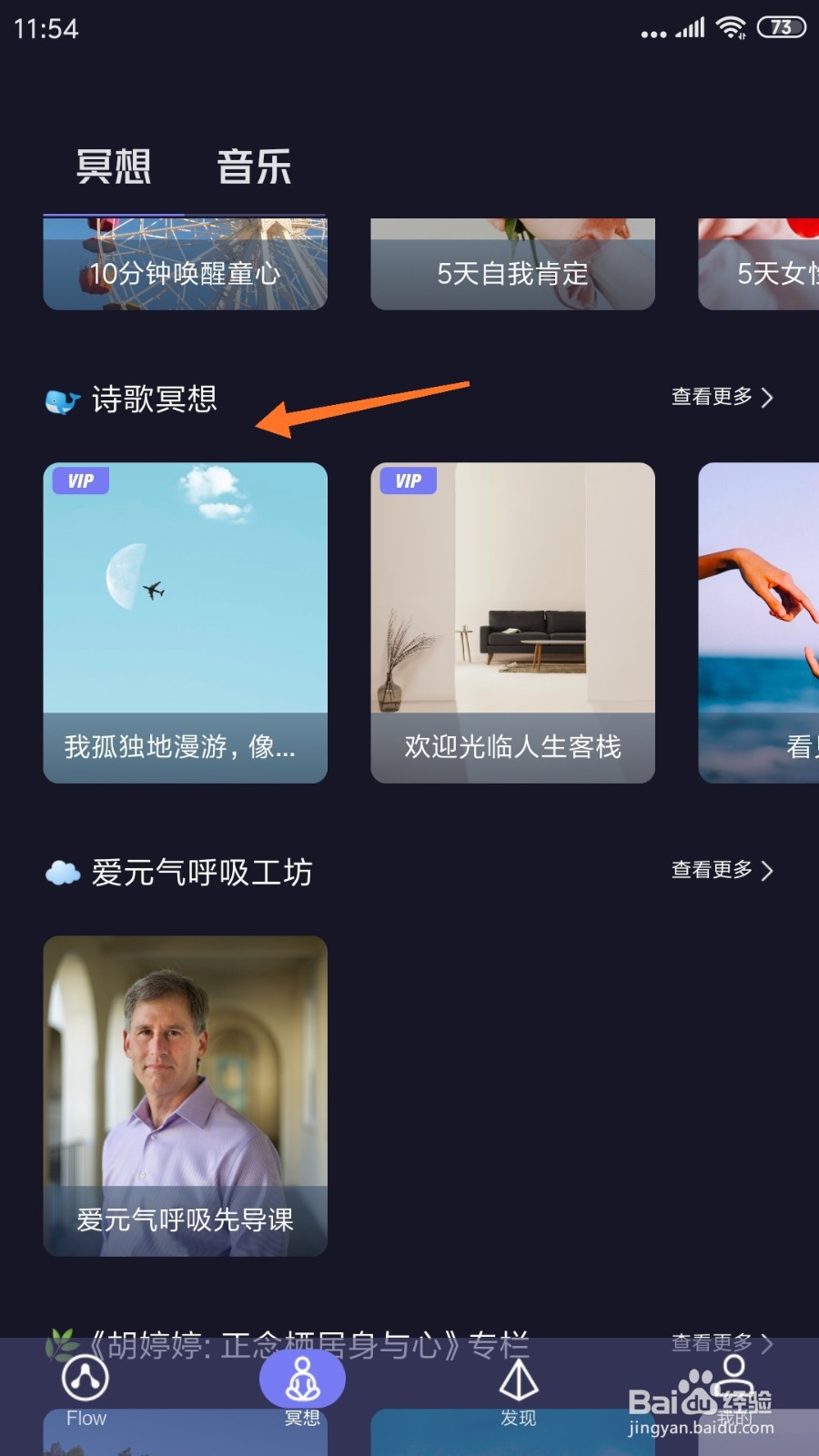 FLOW冥想中怎么查看巧妙分配注意力
