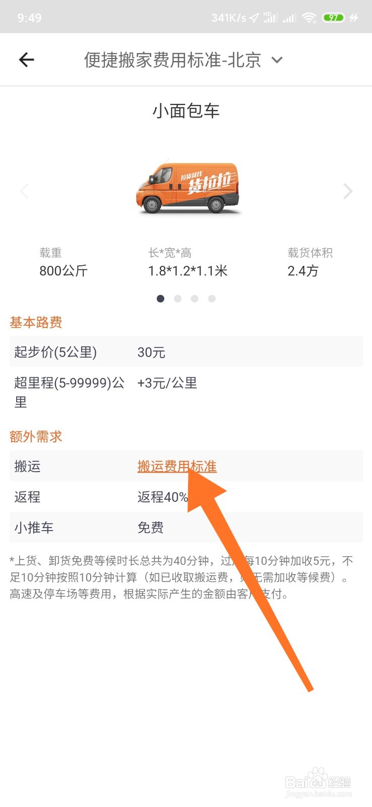 货拉拉搬运物品怎么收费