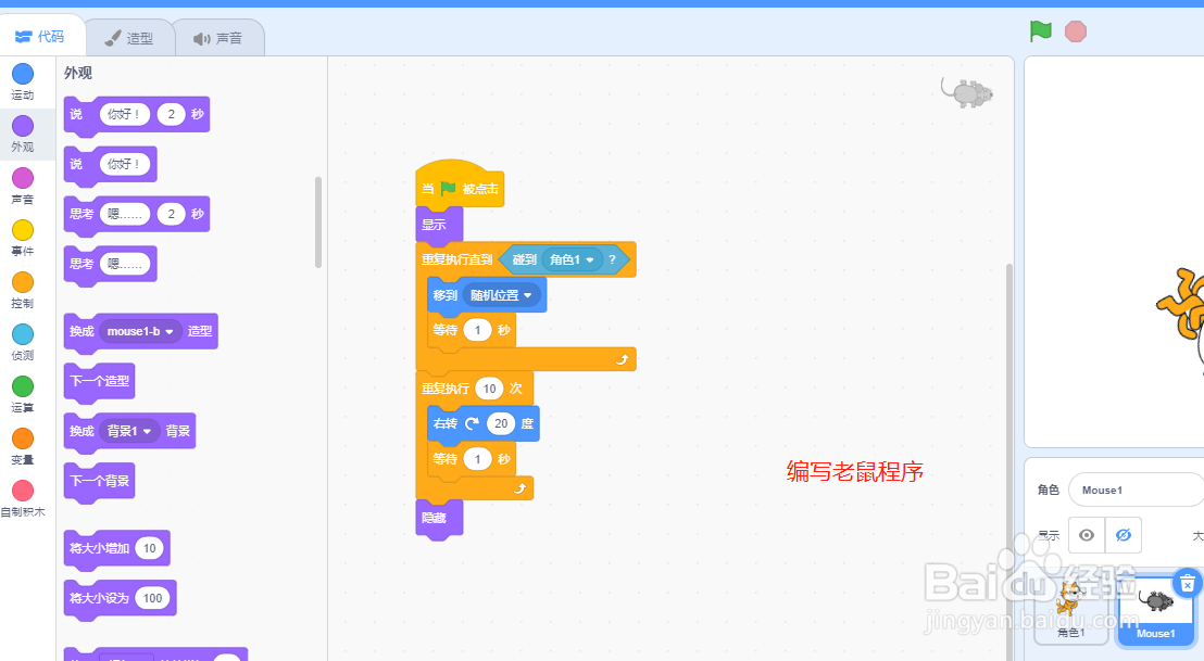 scratch3学习-怎么制作出猫吃掉老鼠的效果