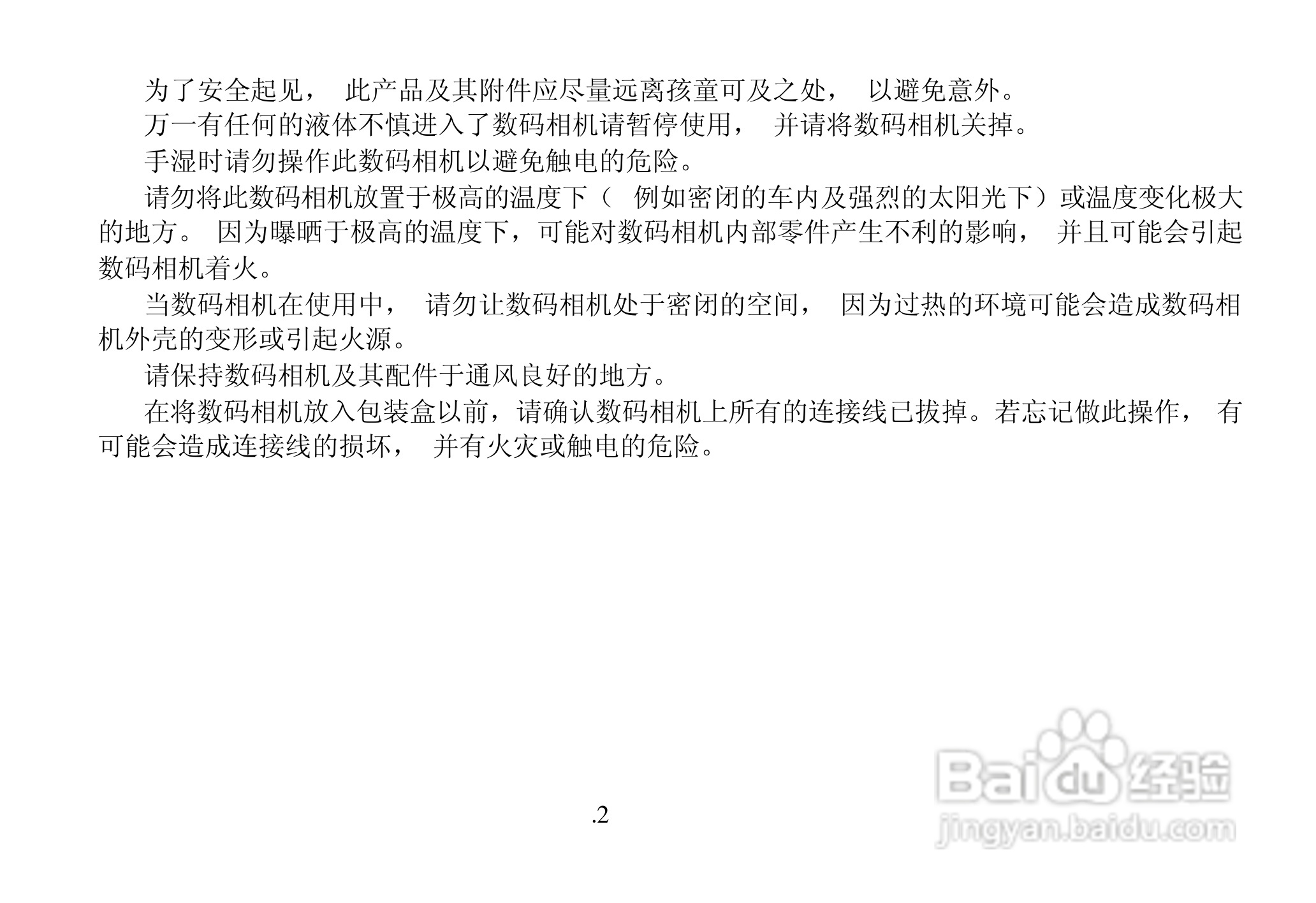 联想数码相机V20C使用说明书:[1]