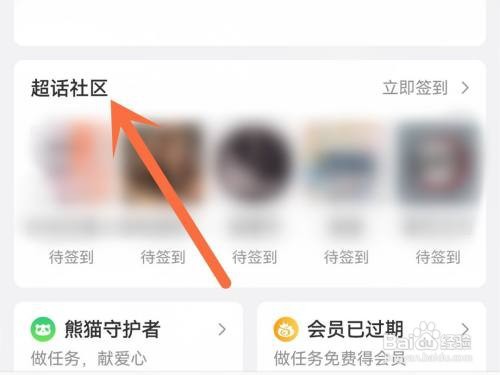 微博超话关注如何取消