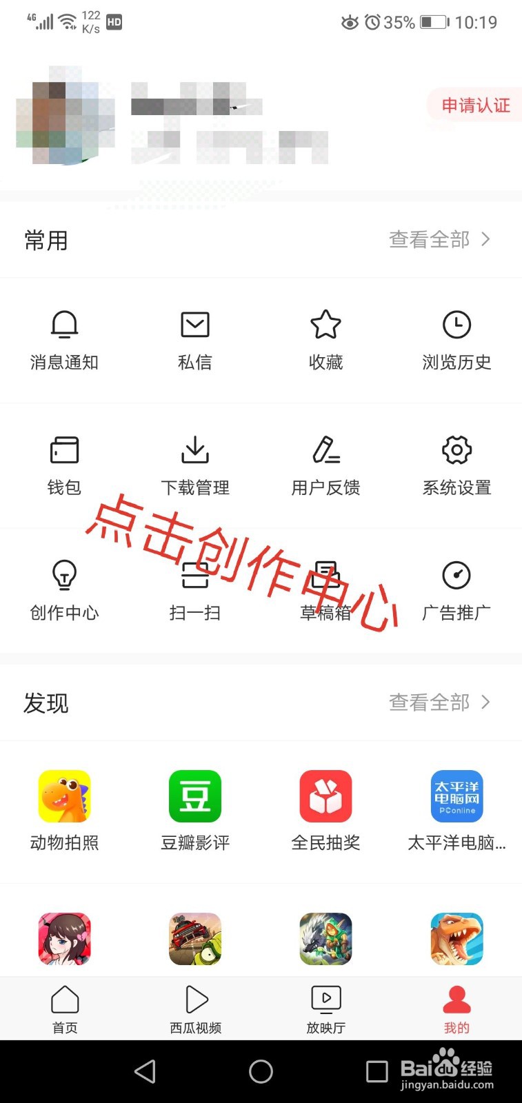 手机端怎么发微头条