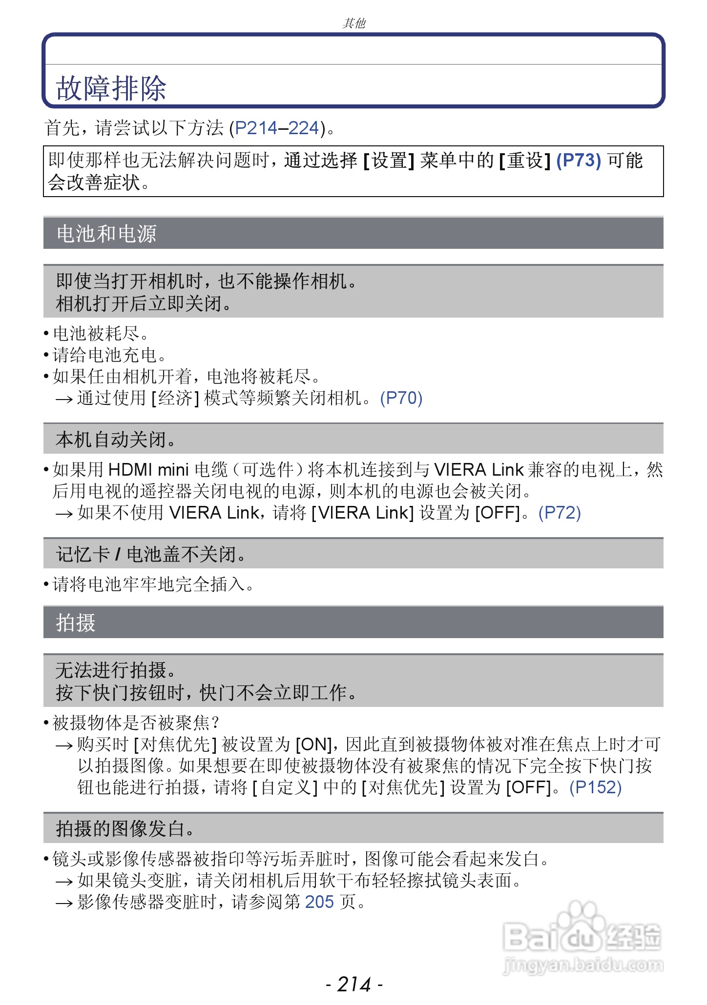 松下DMC-GX1数码相机使用说明书:[22]