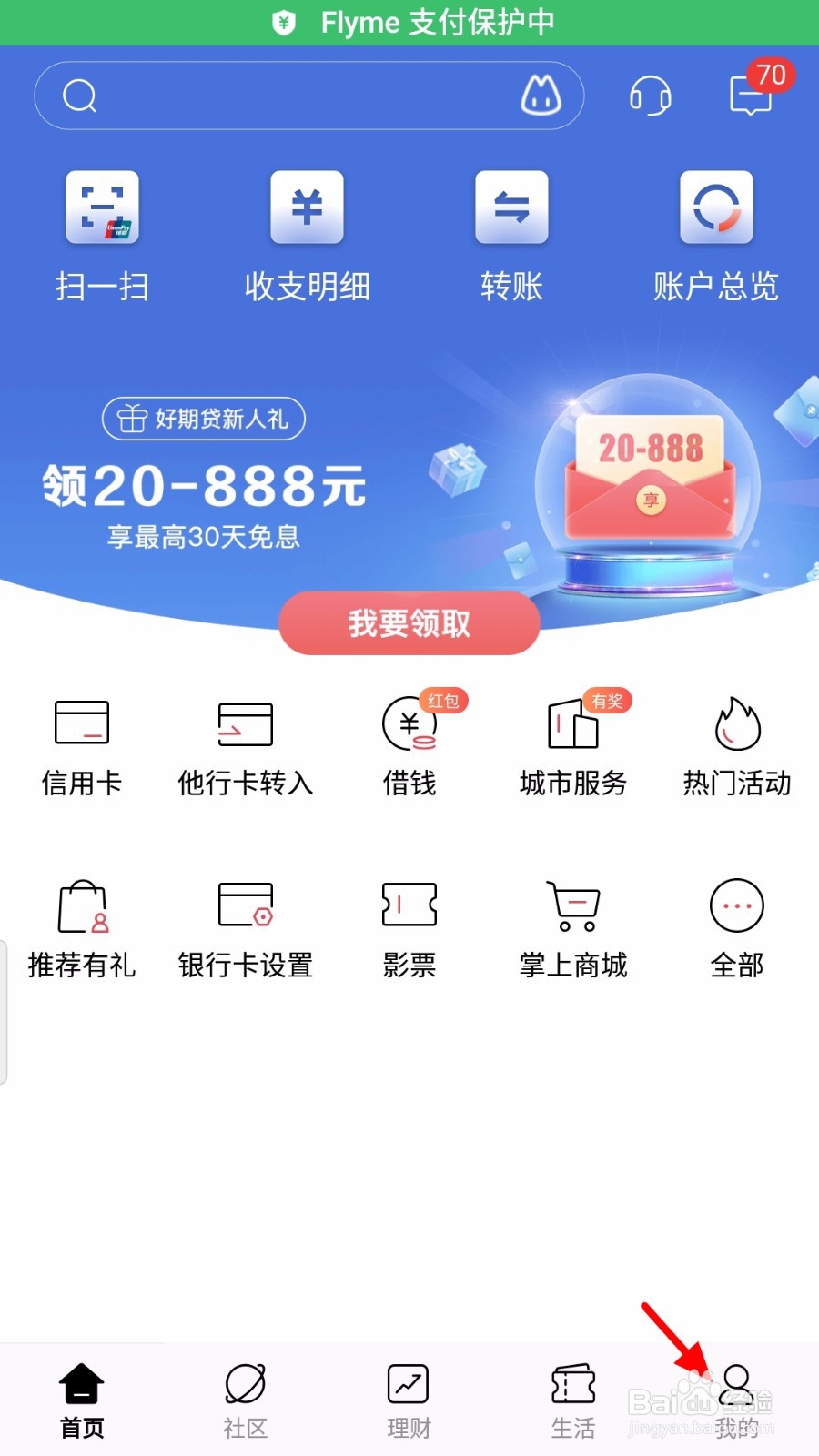 招商银行怎么解除快捷支付
