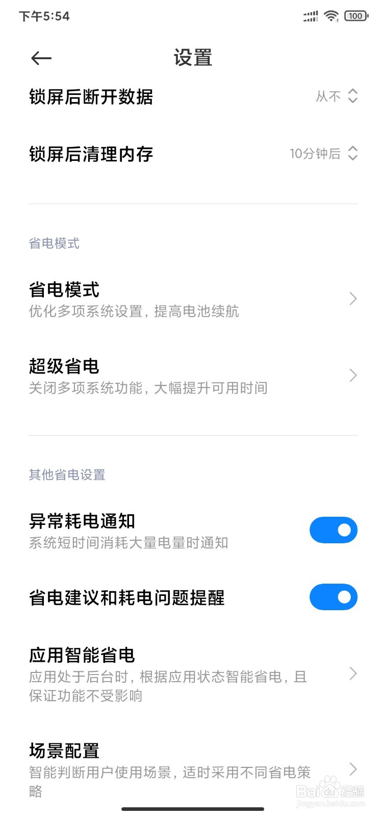 红米k40待机耗电严重