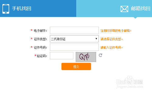 12306网站登陆用户名和密码忘记了怎么找回
