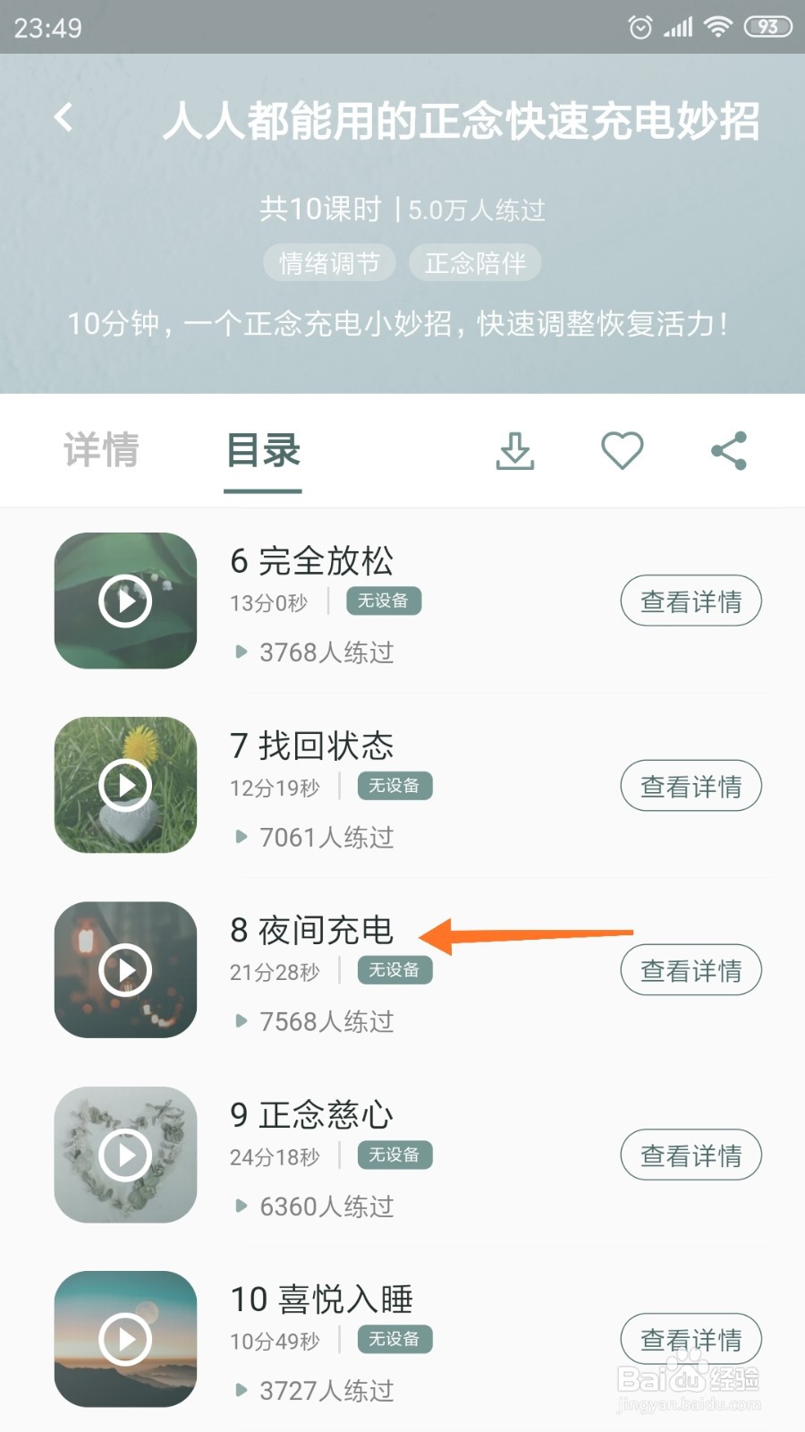 仰憩中哪里查看夜间充电