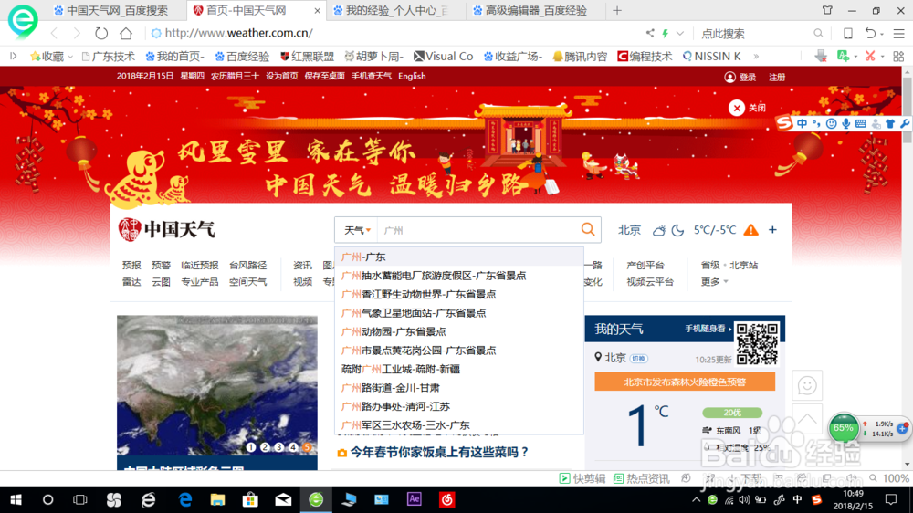 怎么查询天气预报