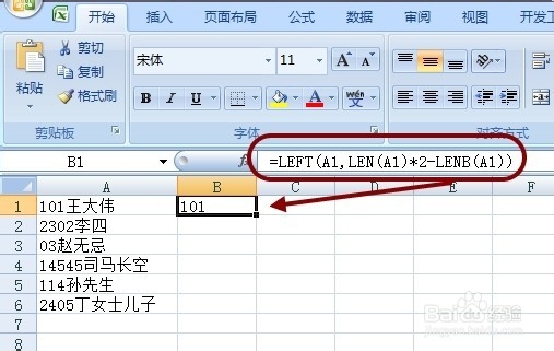 Excel拆分单元格技巧：[2]分离中文和数字