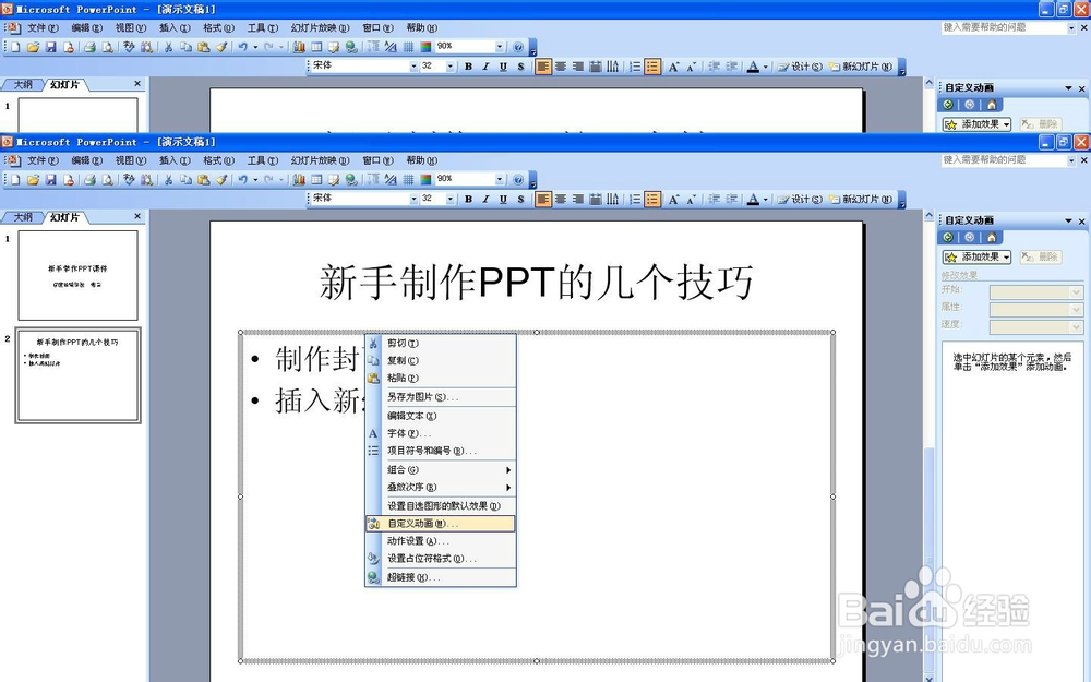 新手学制作PPT课件