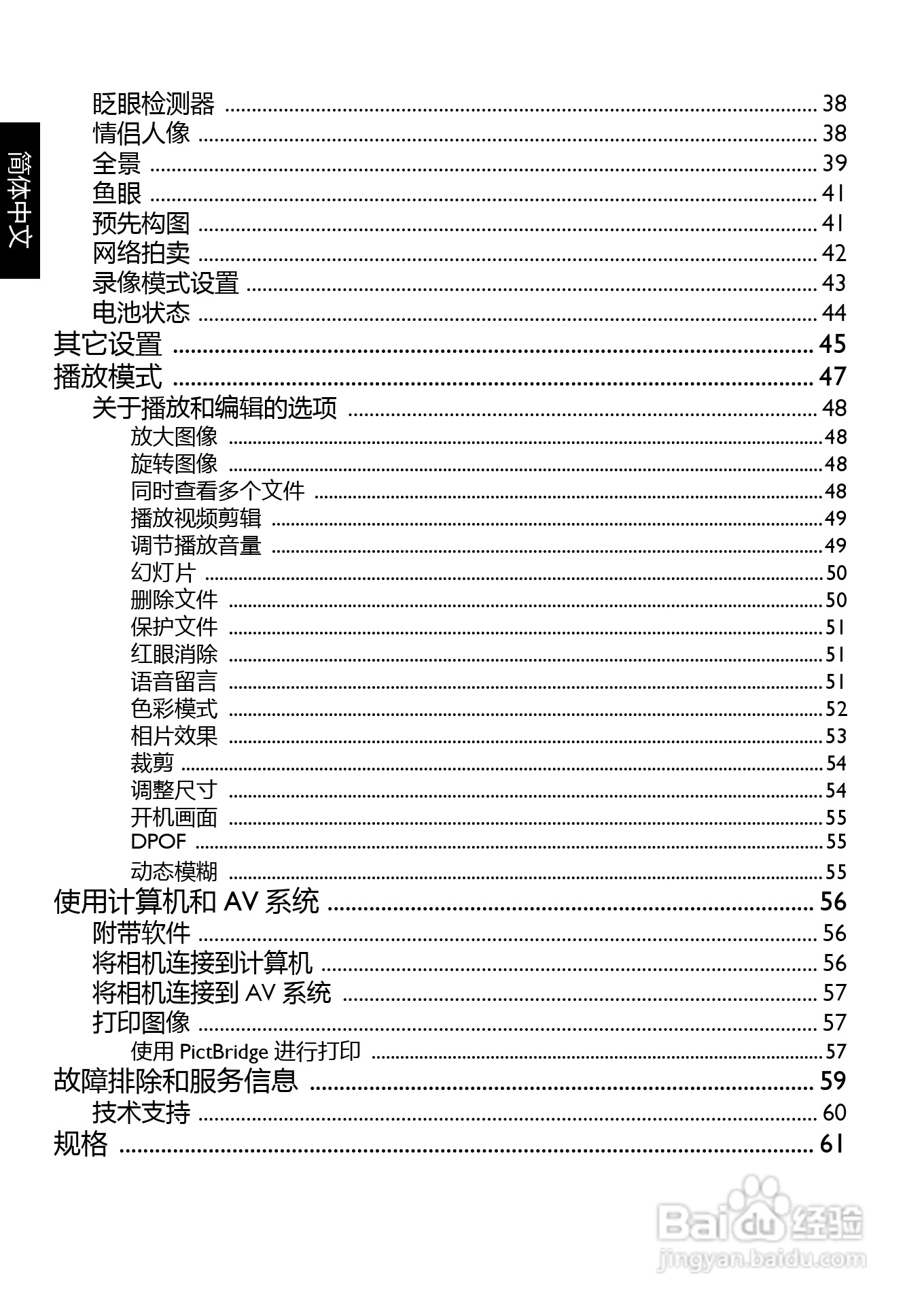 BENQ AC100数码相机使用说明书:[1]