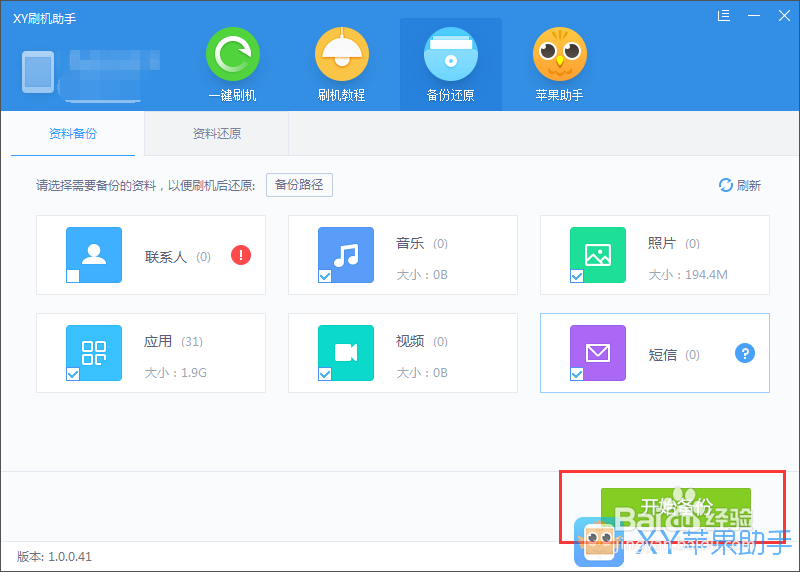 iOS9.2降级教程:iOS9.2 Beta1怎么降级到iOS9.1