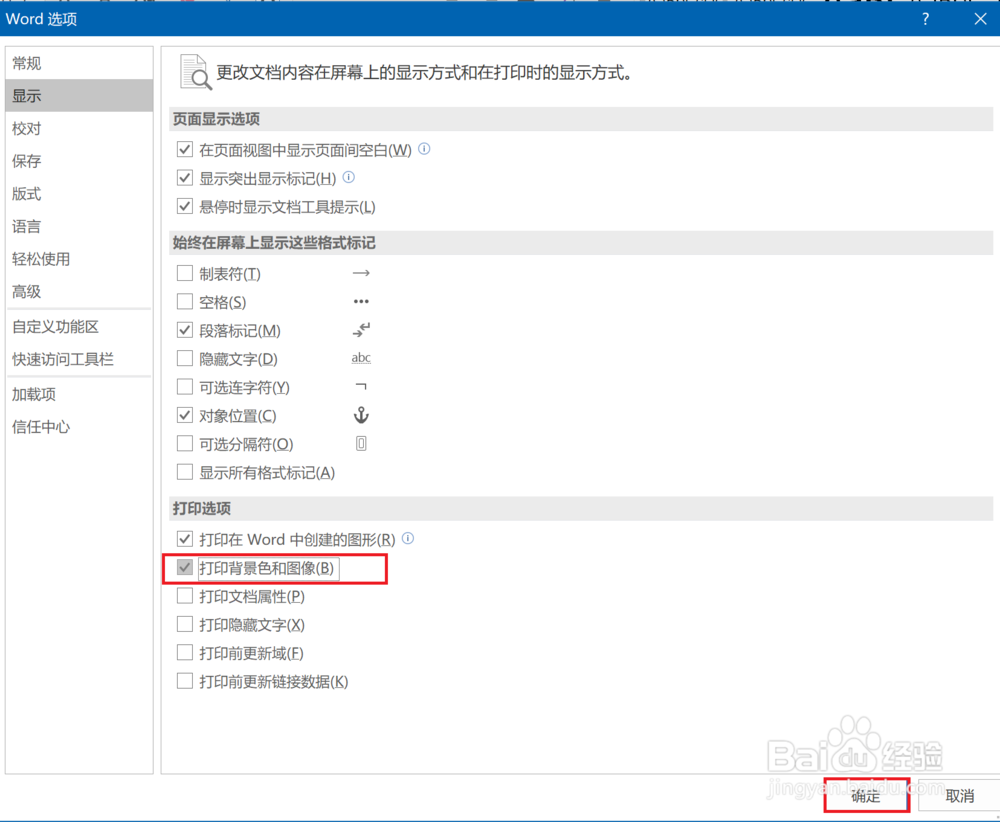 word2016如何设置打印时打印文档背景