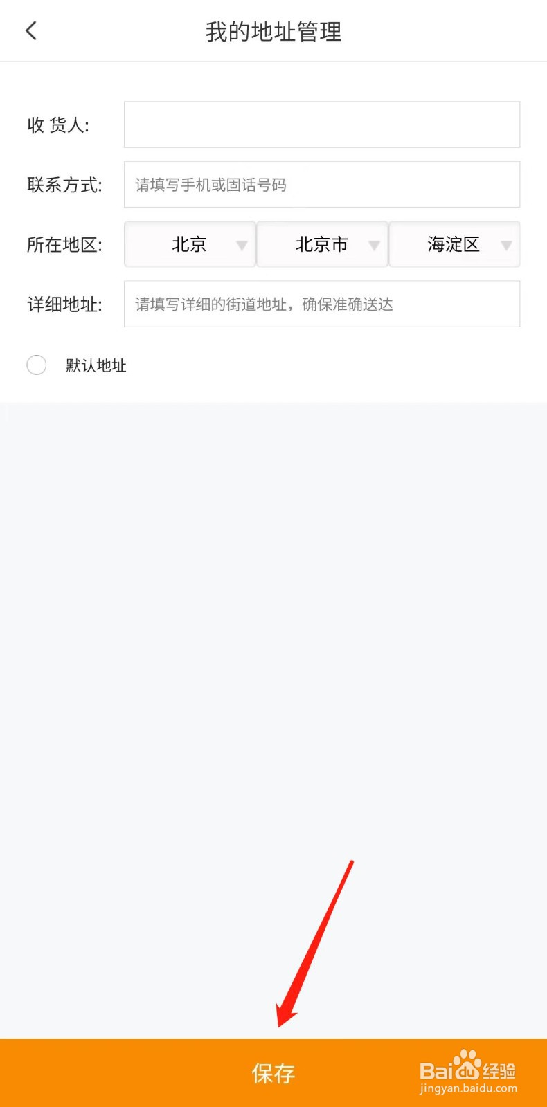 电信营业厅APP怎样添加收货地址