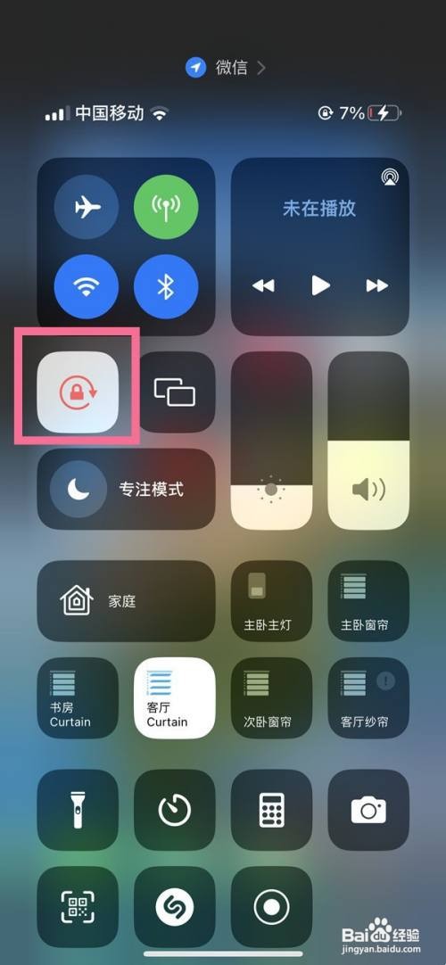 iphone13怎么关掉自动旋转？