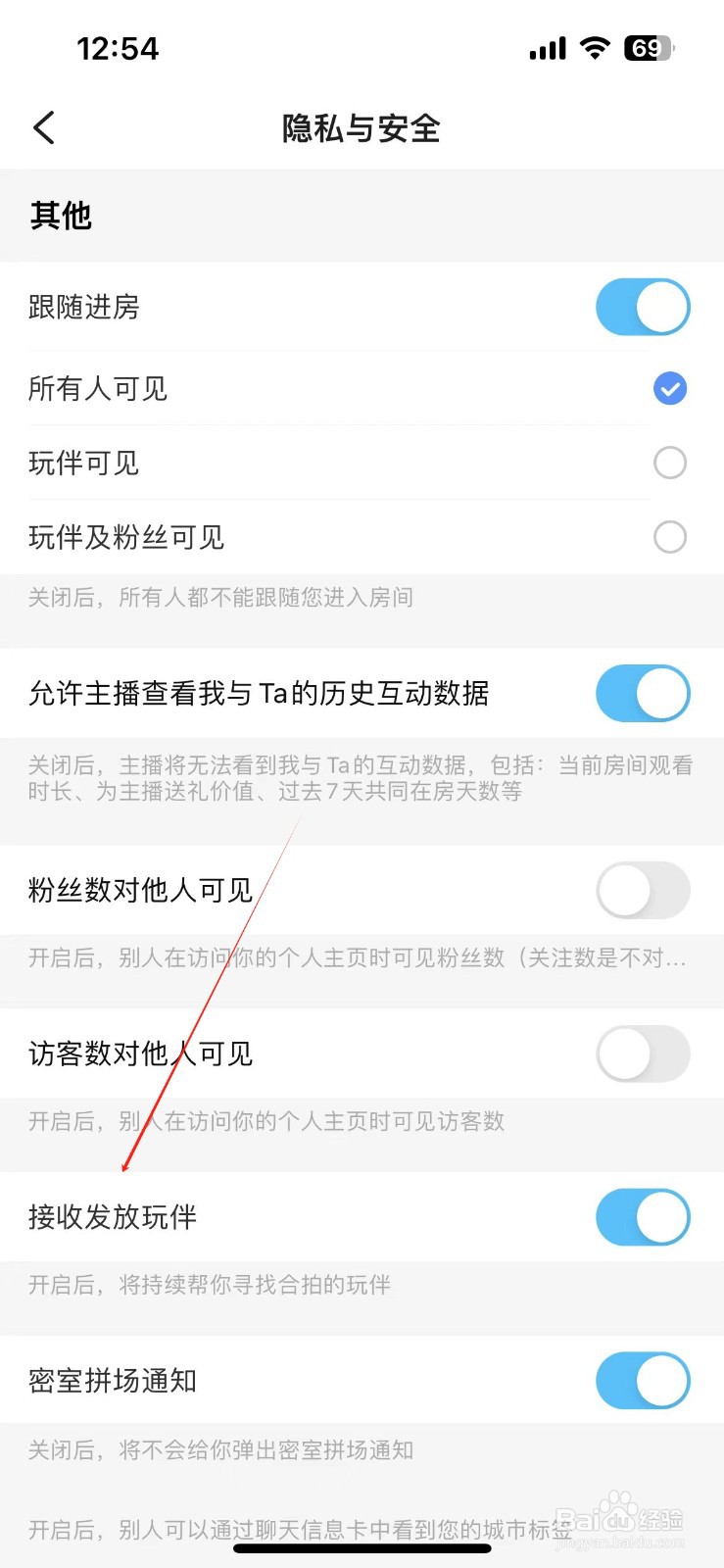 TT语音如何开启接收发放玩伴