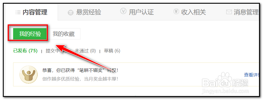 如何将百度经验一星两星经验升为三星经验?