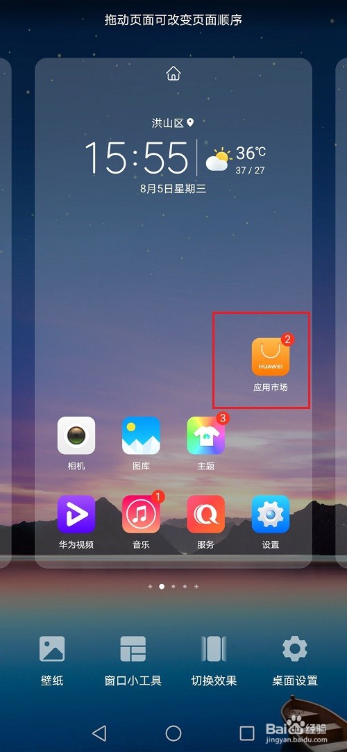 华为手机怎么快速整理桌面