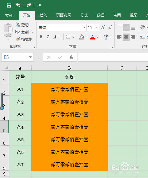 office如何快速生成人民币大写