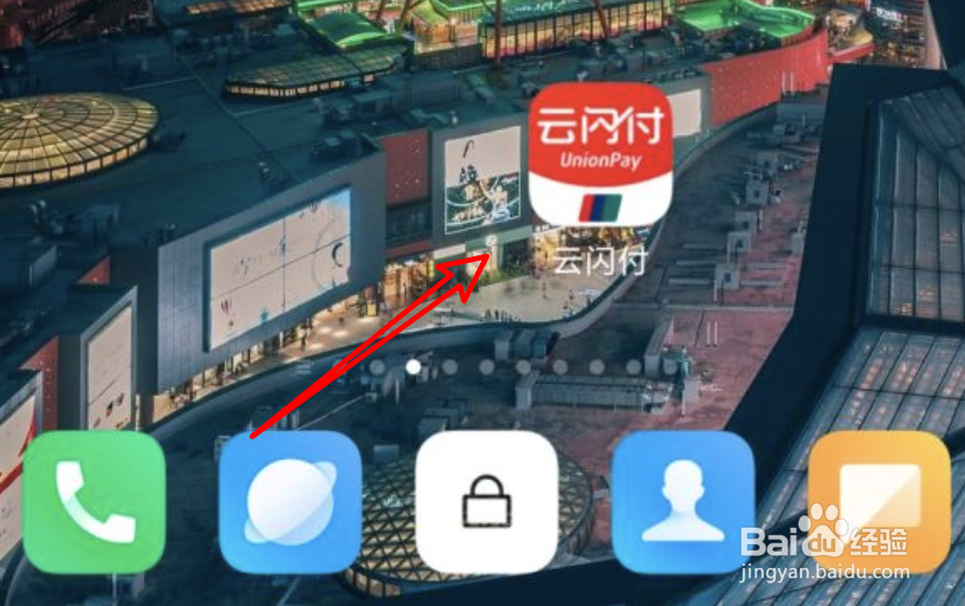 云闪付怎么修改安全问题