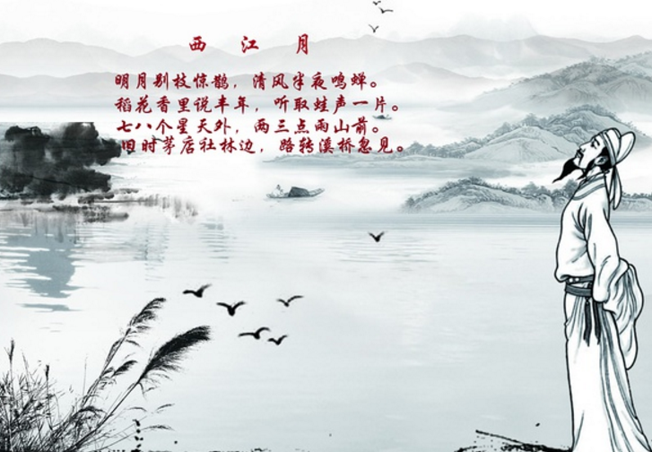 七八个星天外，两三点雨山前。是出自那一首诗