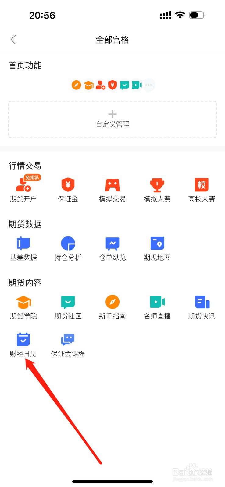 同花顺期货通怎么查看财经日历
