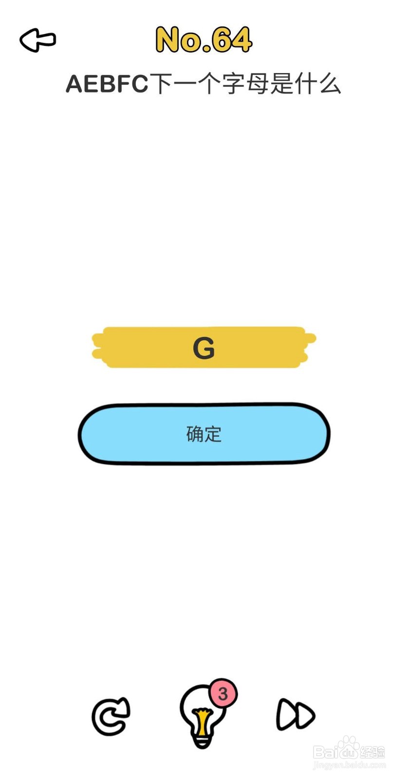 《脑洞大师-最强大脑王者》通关攻略（61-66）