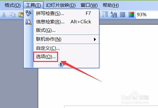 PowerPoint如何加密