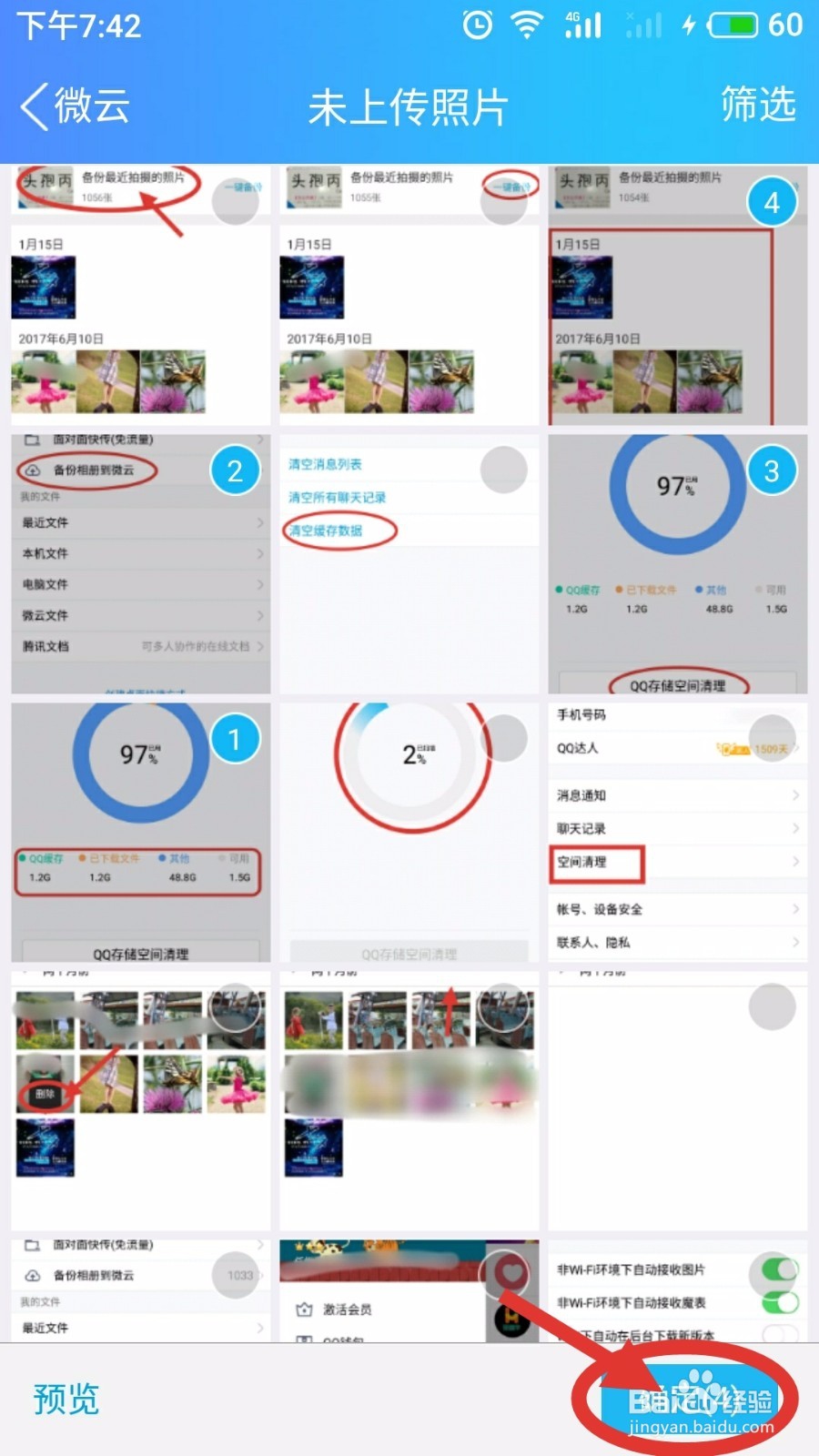 如何使用手机QQ备份照片到微云