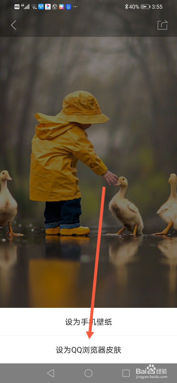 QQ浏览器怎么更换皮肤壁纸