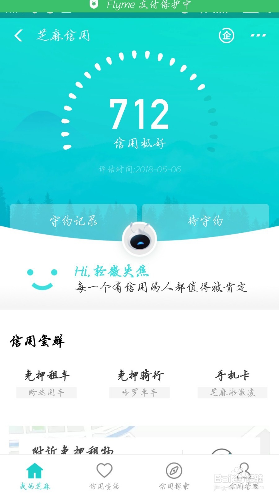 支付宝如何查看芝麻信用