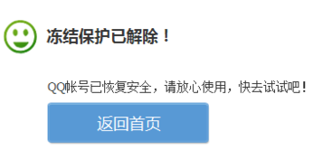 QQ冻结要多长时间才能恢复正常使用，会不会长期冻结